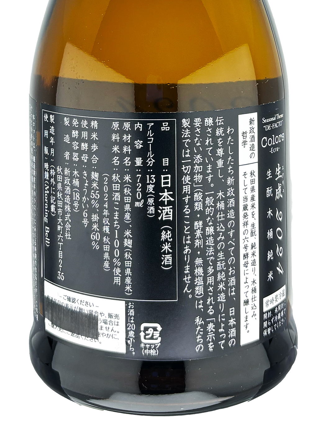 新政Colors 生成Ecru 生酛木桶純米原酒720ml | 酒蛙Sakewa | 日本酒專門店
