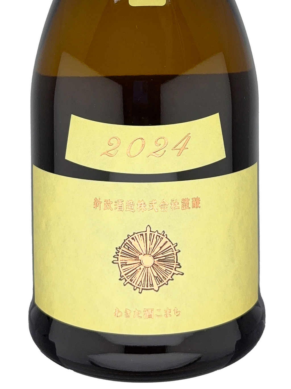 新政　Colors 生成（エクリュ） 720ml 新政 日本酒 エクリュ 生成 colors 2024 720ml 箱なし 新政酒造 あら