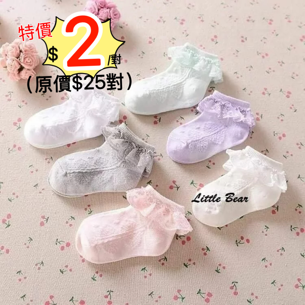 (現貨) MSU-060 花邊襪仔💕