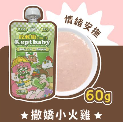 【Couth Potato 沙發馬鈴薯】貓 | Keptbaby吃軟飯 幼貓款｜撒嬌小火雞