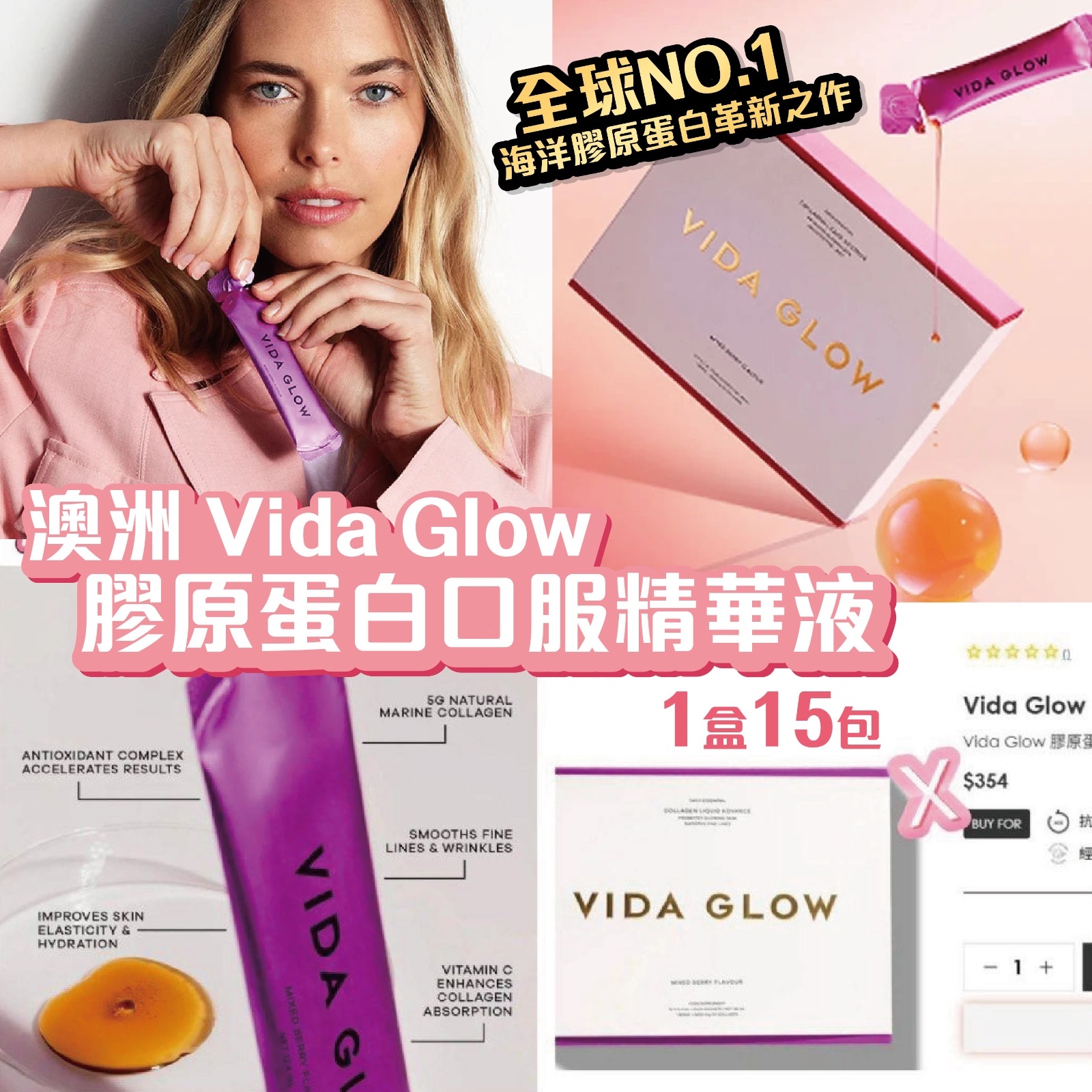 Vida Glow 海洋膠原蛋白口服精華液