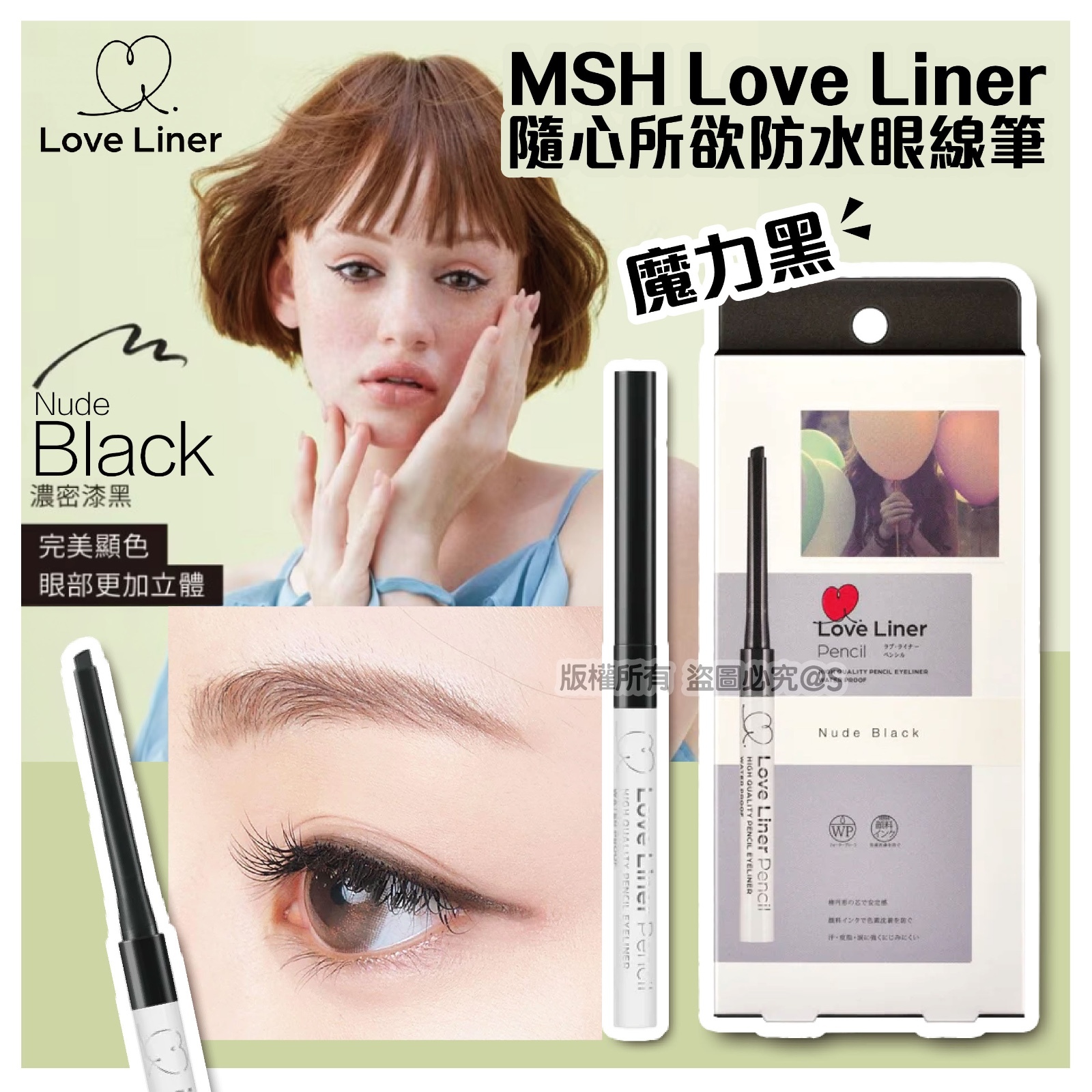 MSH Love Liner隨心所欲防水眼線筆-魔力黑