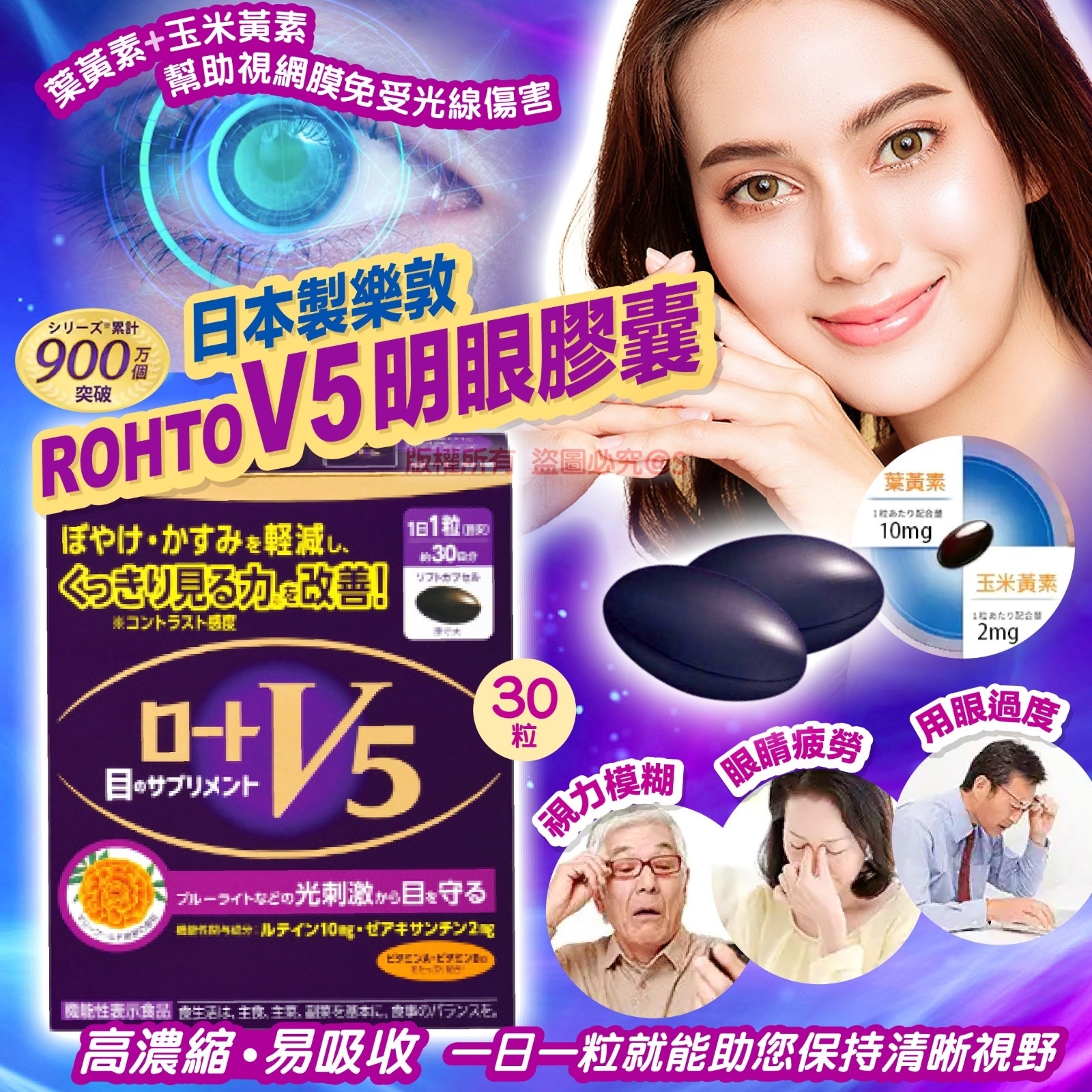 日本製樂敦 ROHTO V5明眼膠囊