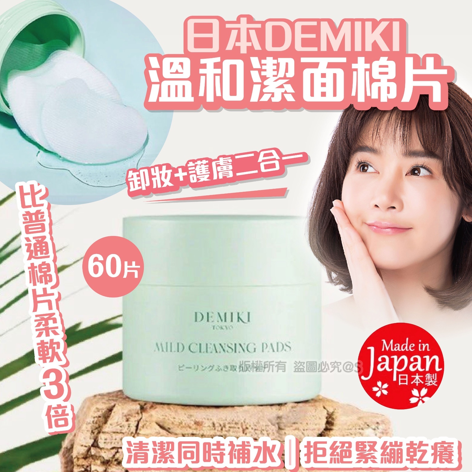 日本DEMIKI 溫和潔面棉片(一套2罐)