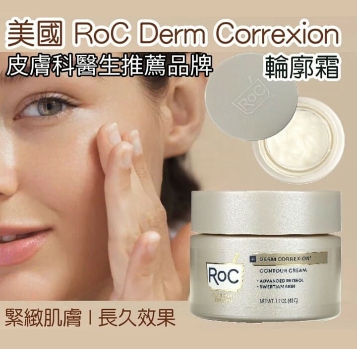 美國 RoC Derm Correxion 輪廓霜