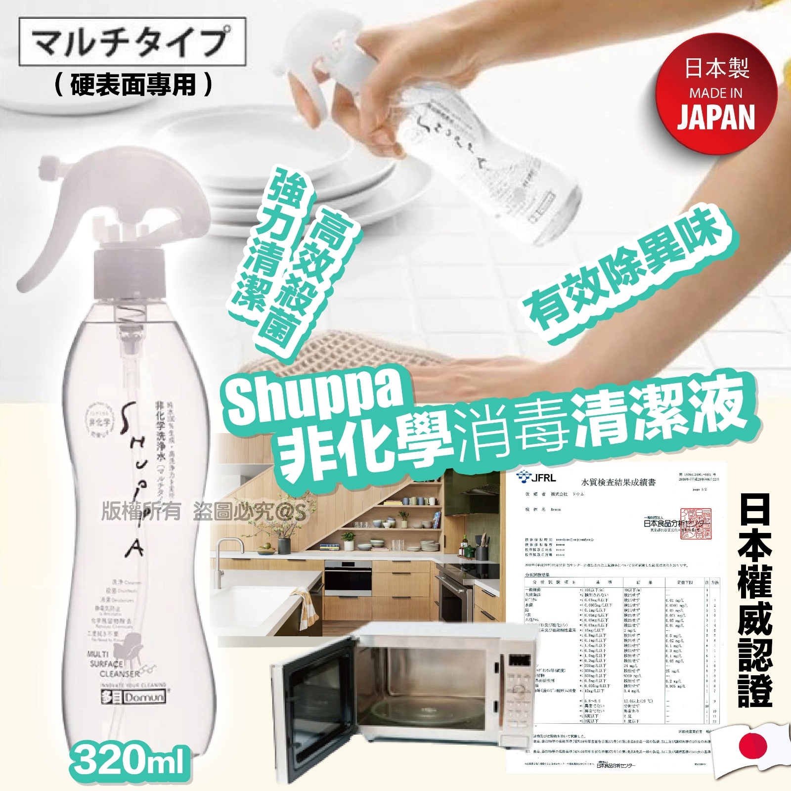 SHUPPA 非化學殺菌消毒清潔液