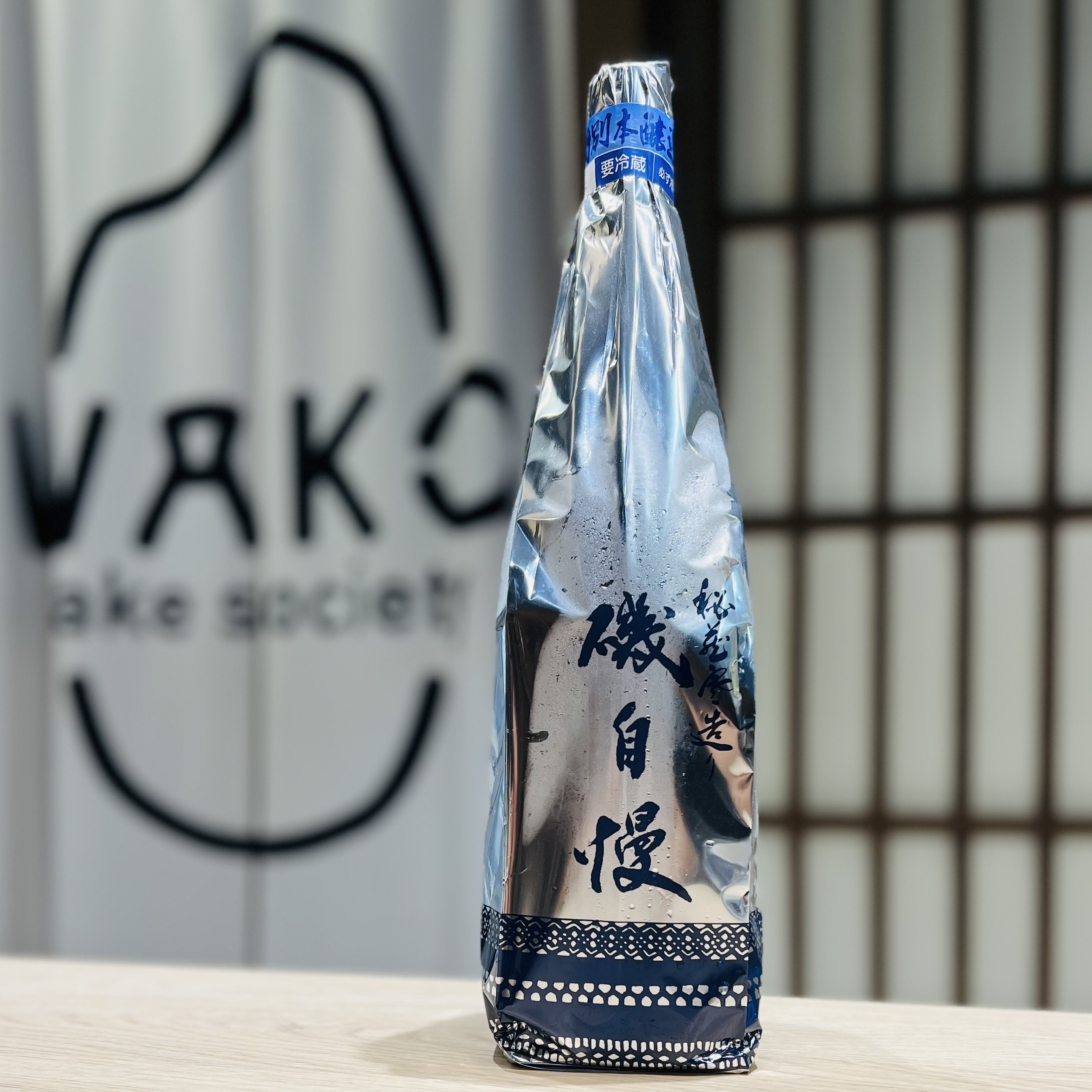 清酒 磯自慢 しぼりたて 鮮榨 本釀造 1800ml