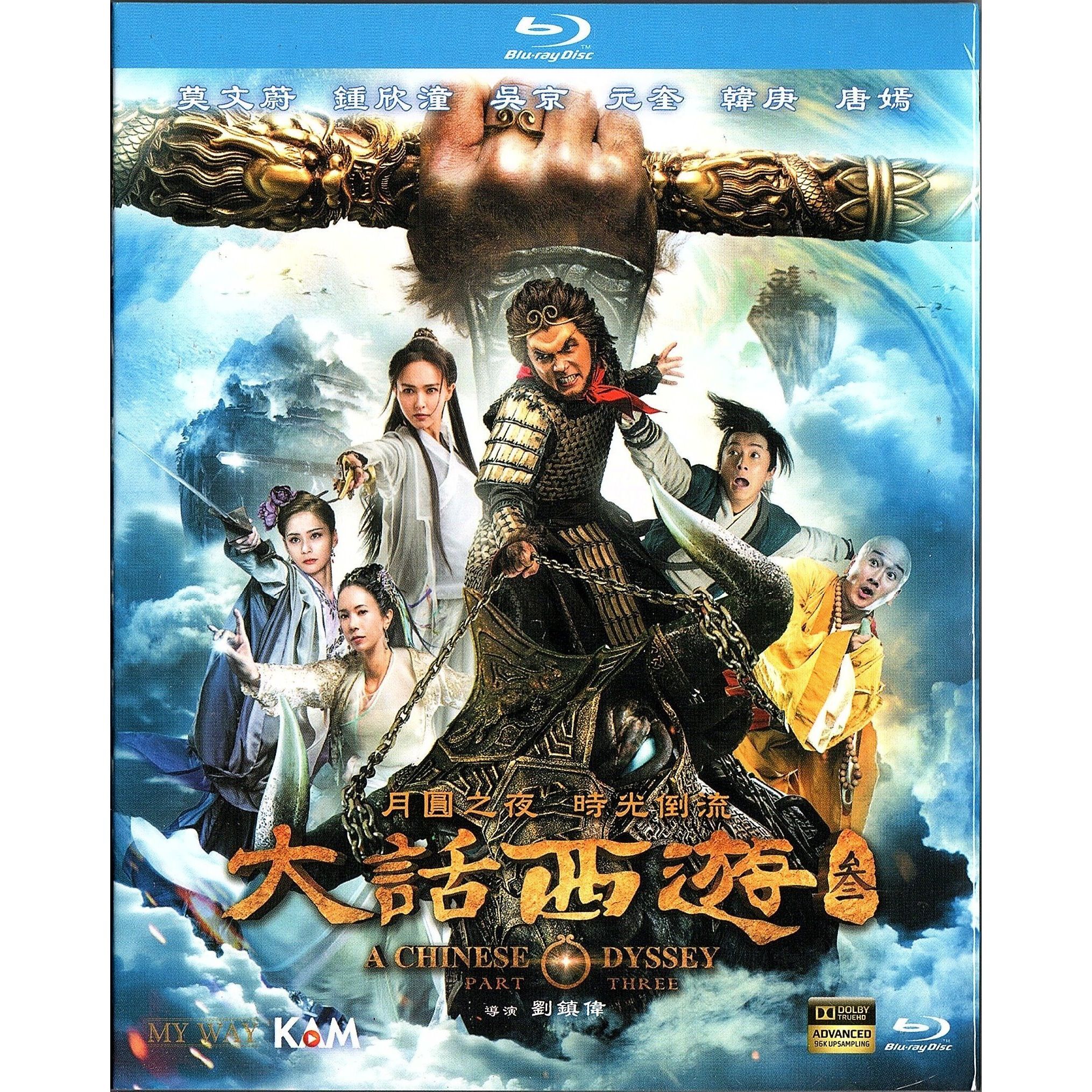 大話西遊3 (2016) (Blu-ray) [訂貨]