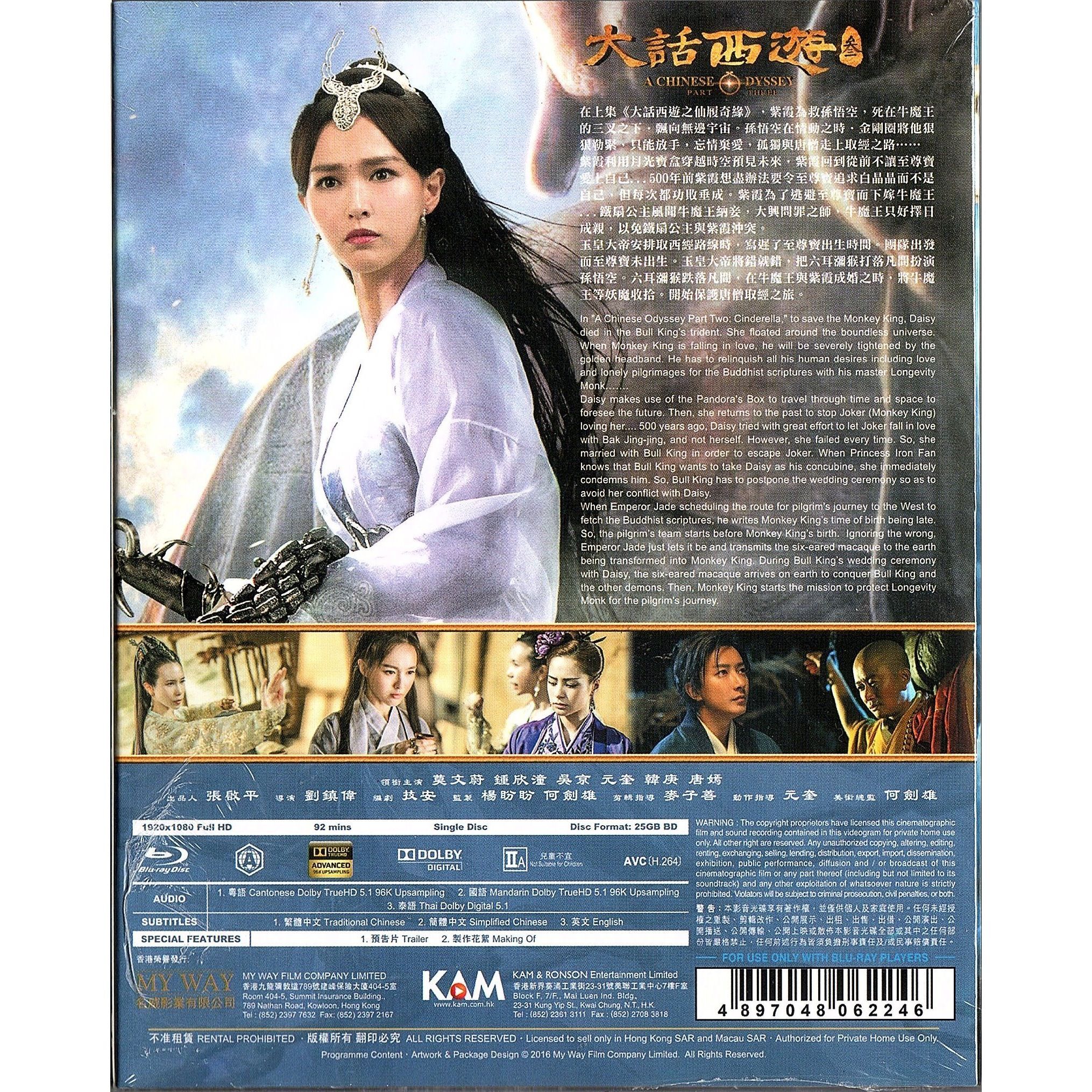 A Chinese Odyssey: Part Three (2016) (Blu-ray)