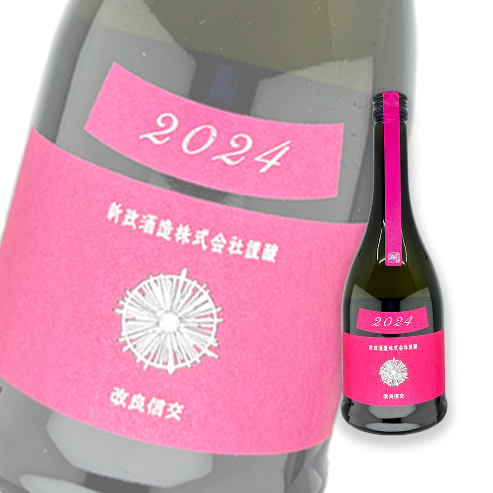 秋櫻 2024 生酛純米日本酒 Amazon.co.jp: 新政 純米 秋桜 コスモス 2024 生もと木桶 720ml