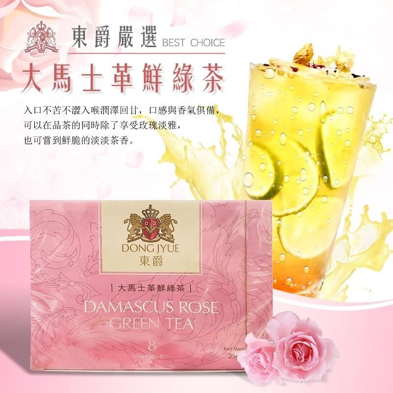 台灣東爵大馬士革鮮綠茶