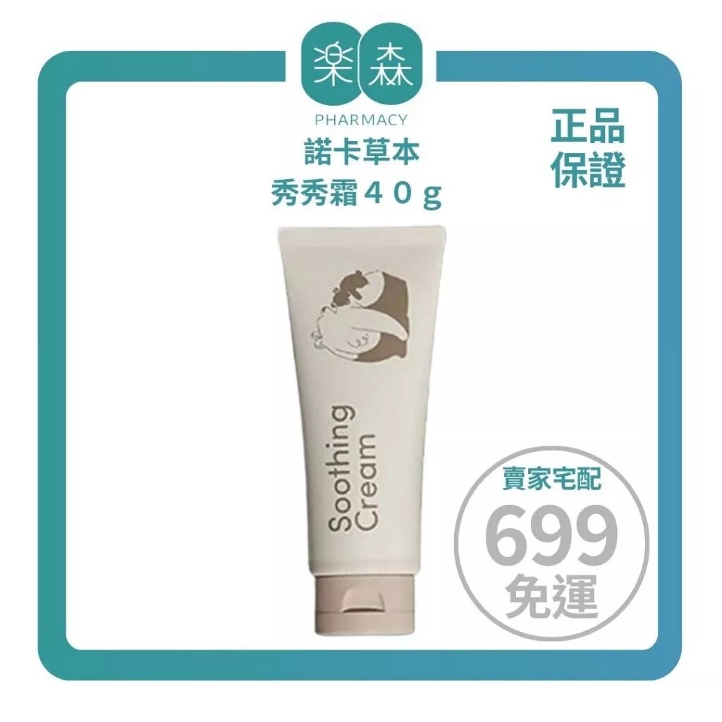 【樂森藥局】AUROSE 光子天使 諾卡草本秀秀霜40g（0m+可用）