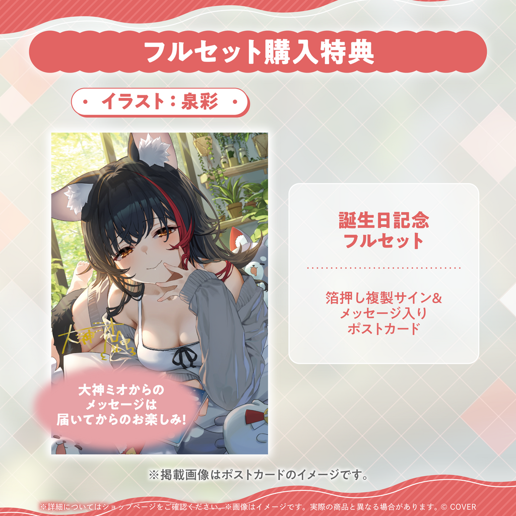 「官品代購」hololive 大神ミオ 誕生日記念2025 🌲 Mio