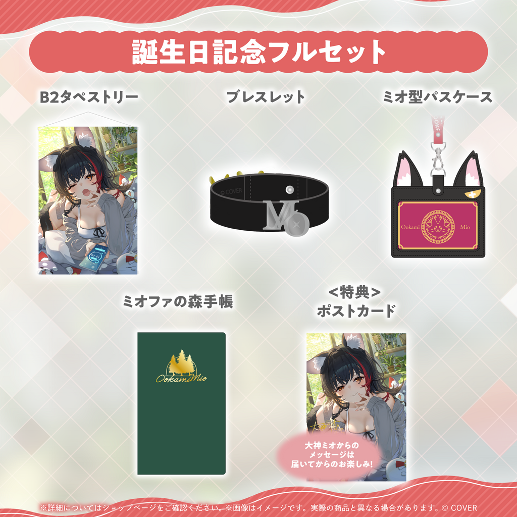 官品代購」hololive 大神ミオ誕生日記念2025 🌲 Mio