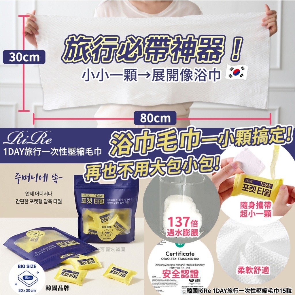韓國 RIRE 旅行一次性壓縮毛巾