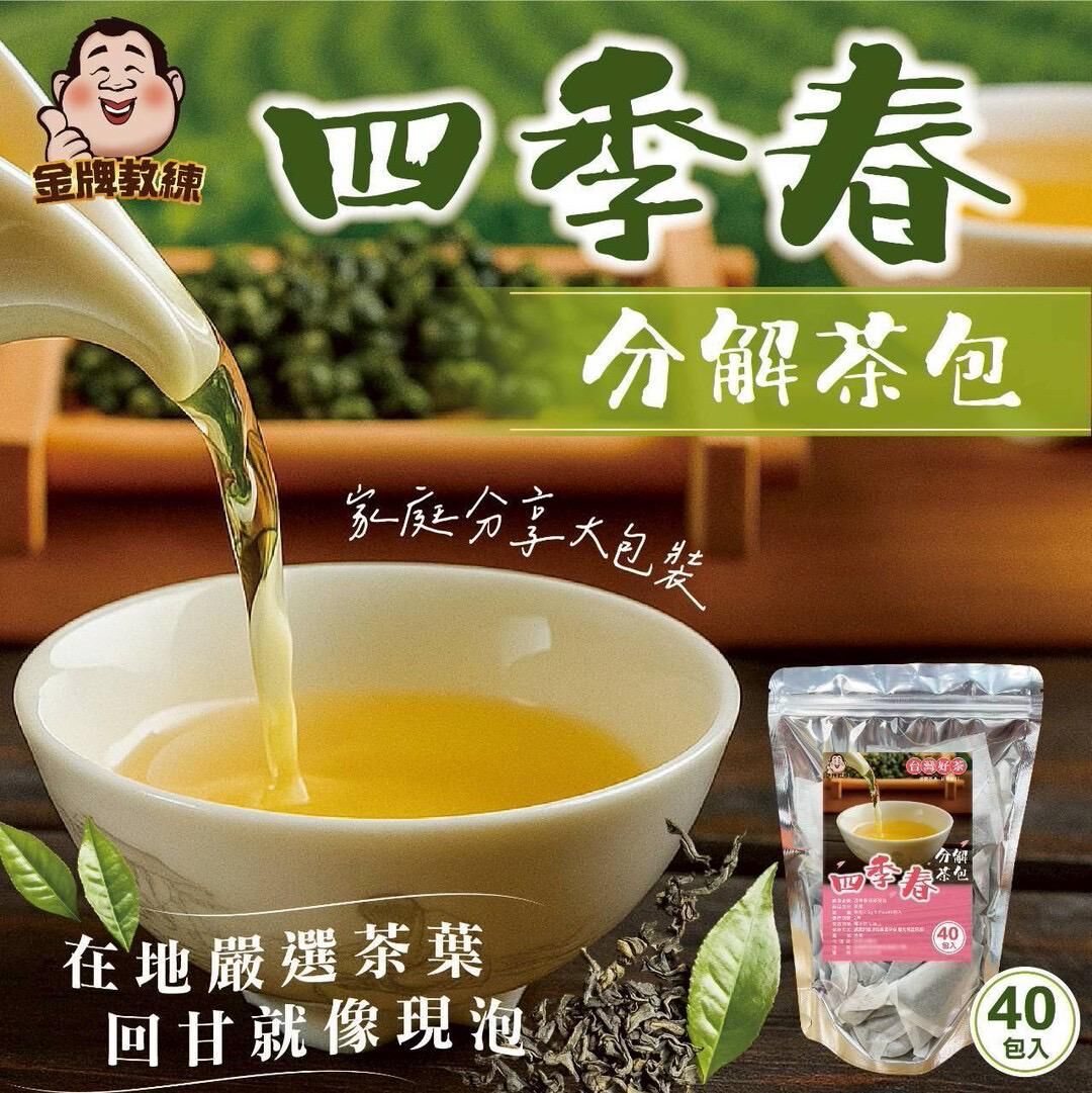 台灣四季春分解茶包