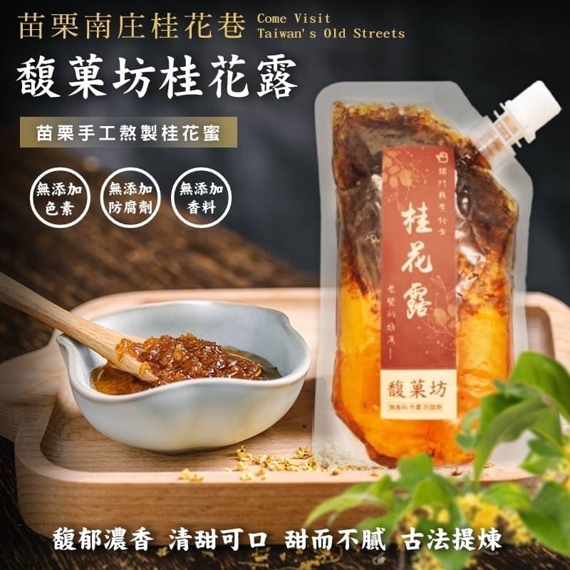 台灣馥菓坊桂花露