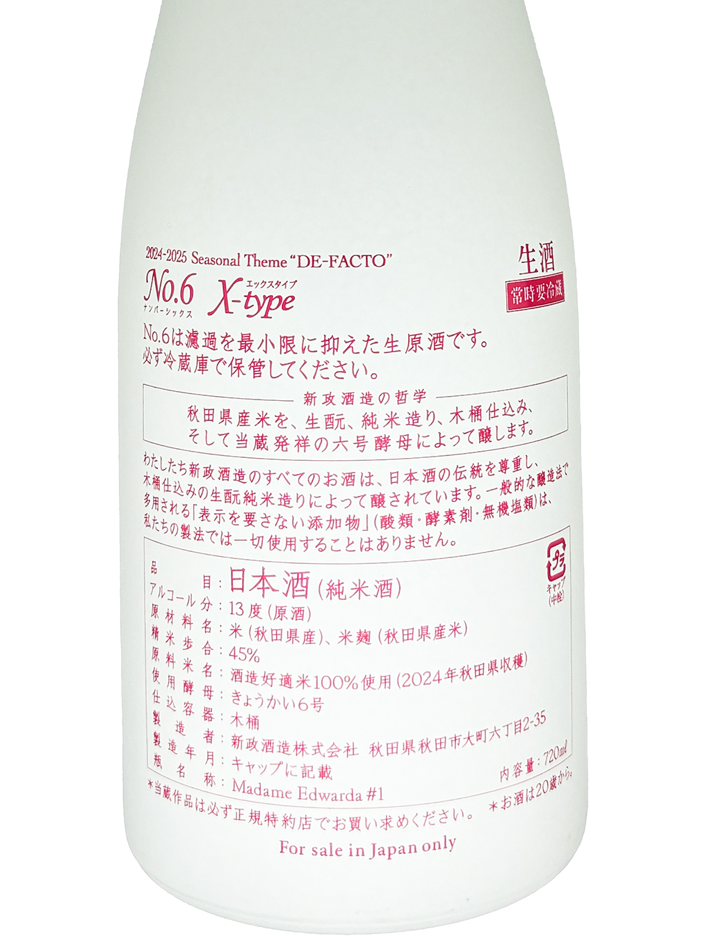 新政No.6 X-type 純米生原酒720ml | 酒蛙Sakewa | 日本酒專門店