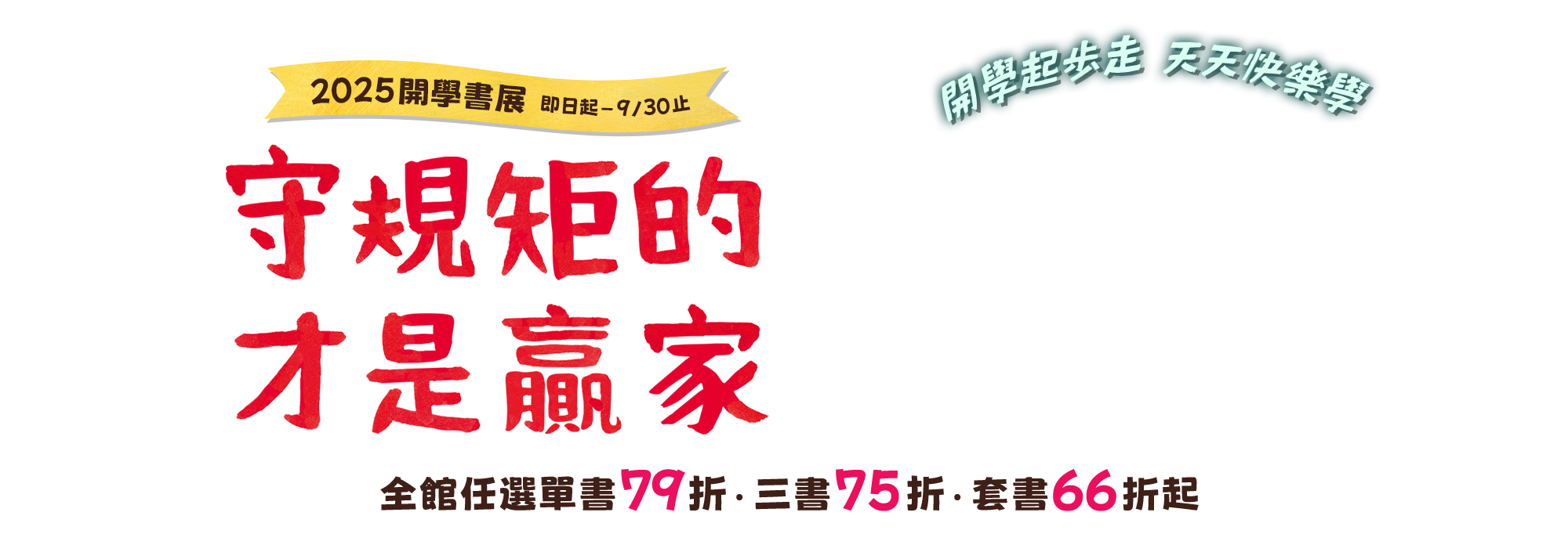 守規矩的才是贏家
