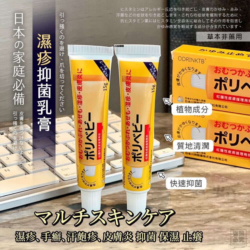 台灣濕疹抑菌草本乳膏