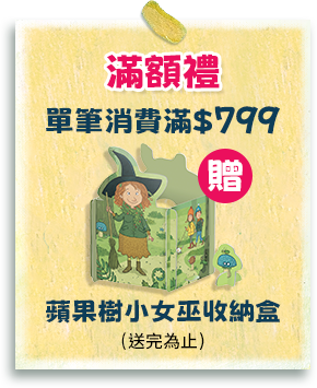 滿額禮