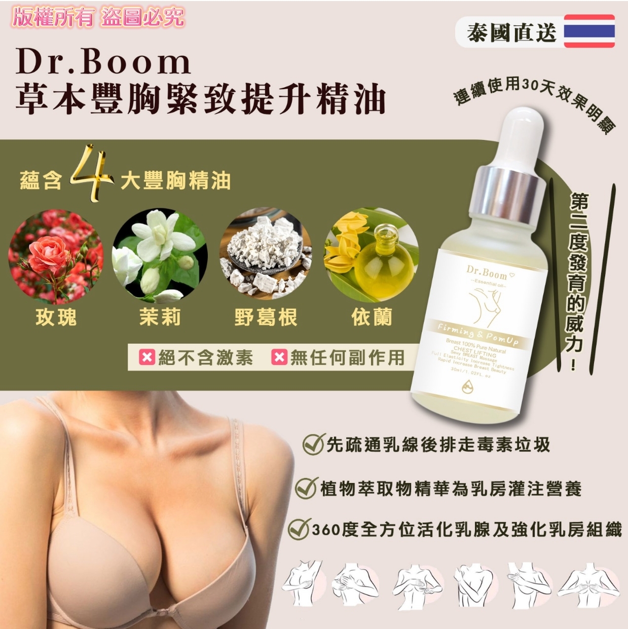 泰國 Dr. Boom 草本豐胸緊致提升精油