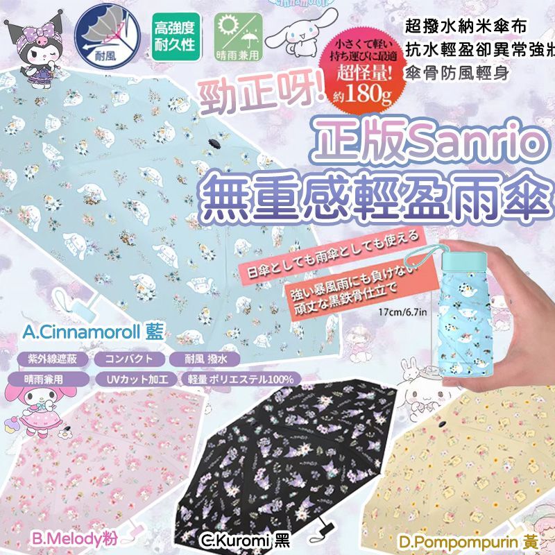 泰國正版 Sanrio 無重感輕盈雨傘