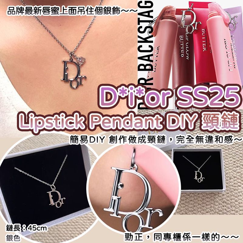 Dior SS25 Lipstick Pendant DIY 頸鏈