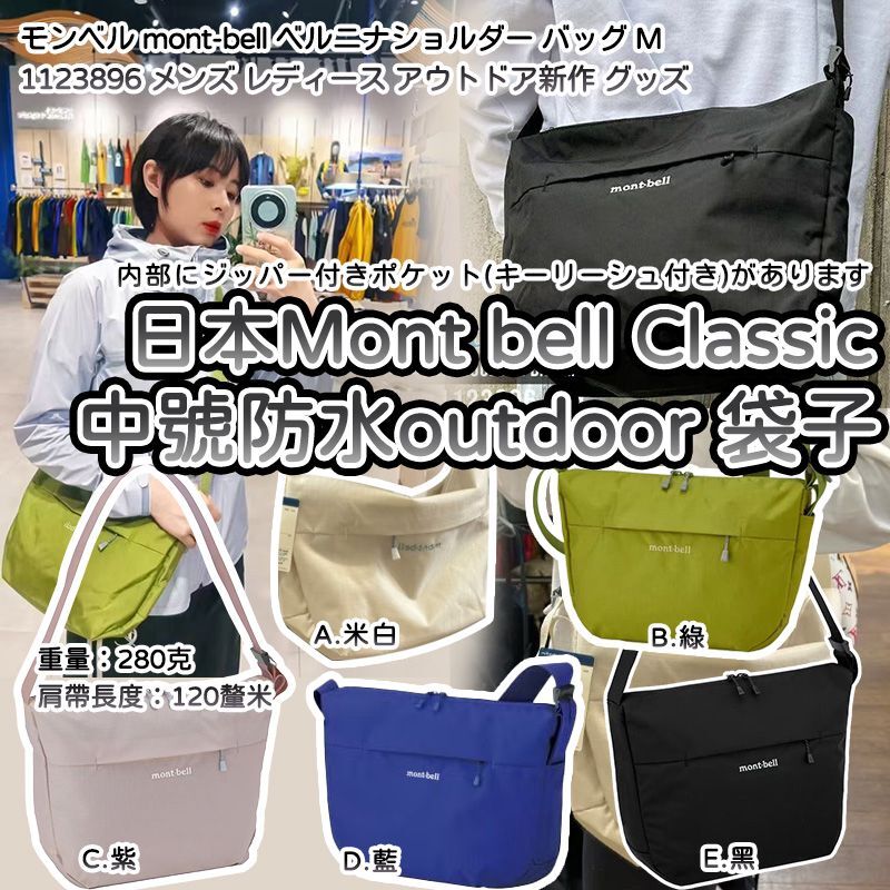 日本 Mont Bell Classic 中號防水袋