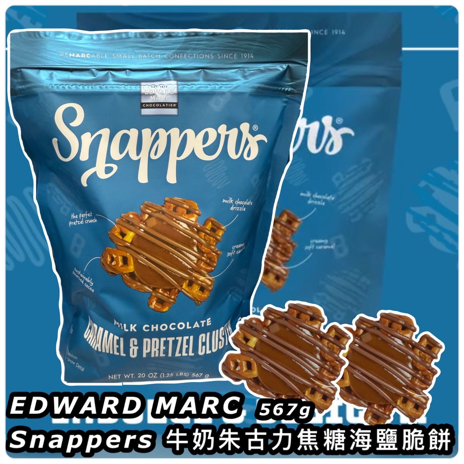 美國 EDWARD MARC Snappers 牛奶朱古力焦糖海鹽脆餅
