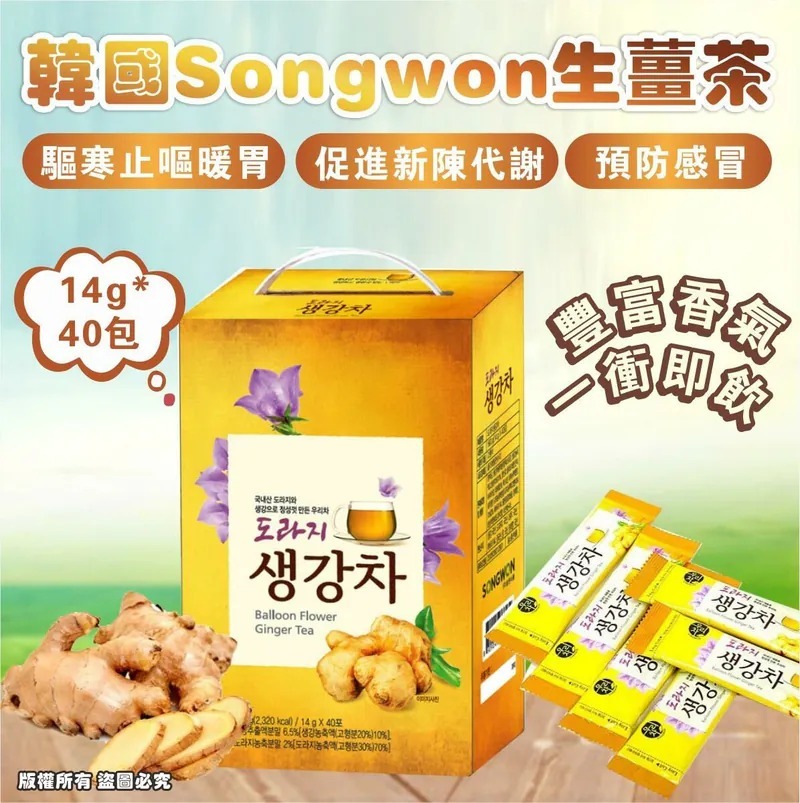 韓國 SONGWON 桔梗生薑茶