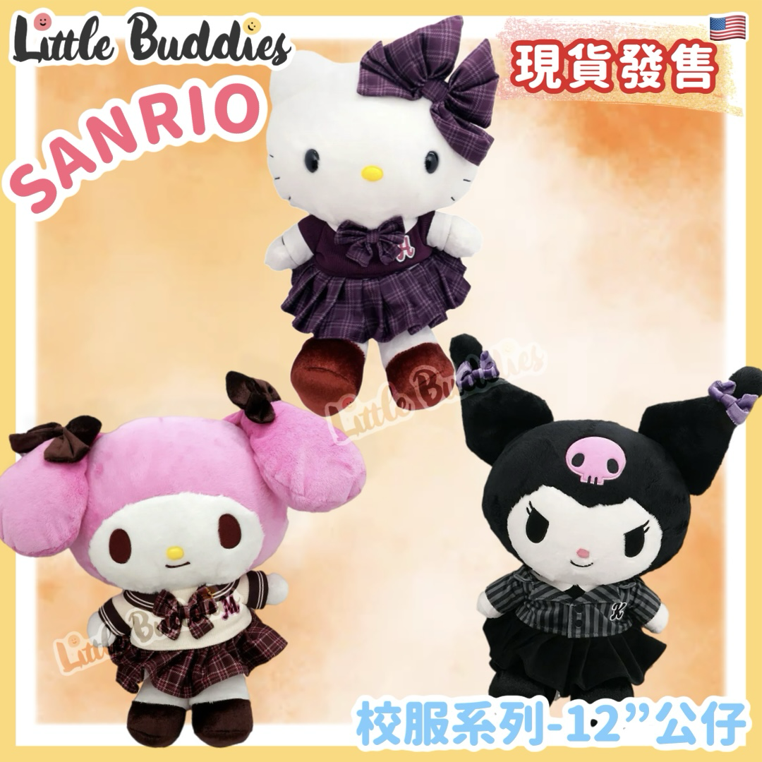 美版 Sanrio 校服系列 - 12"公仔