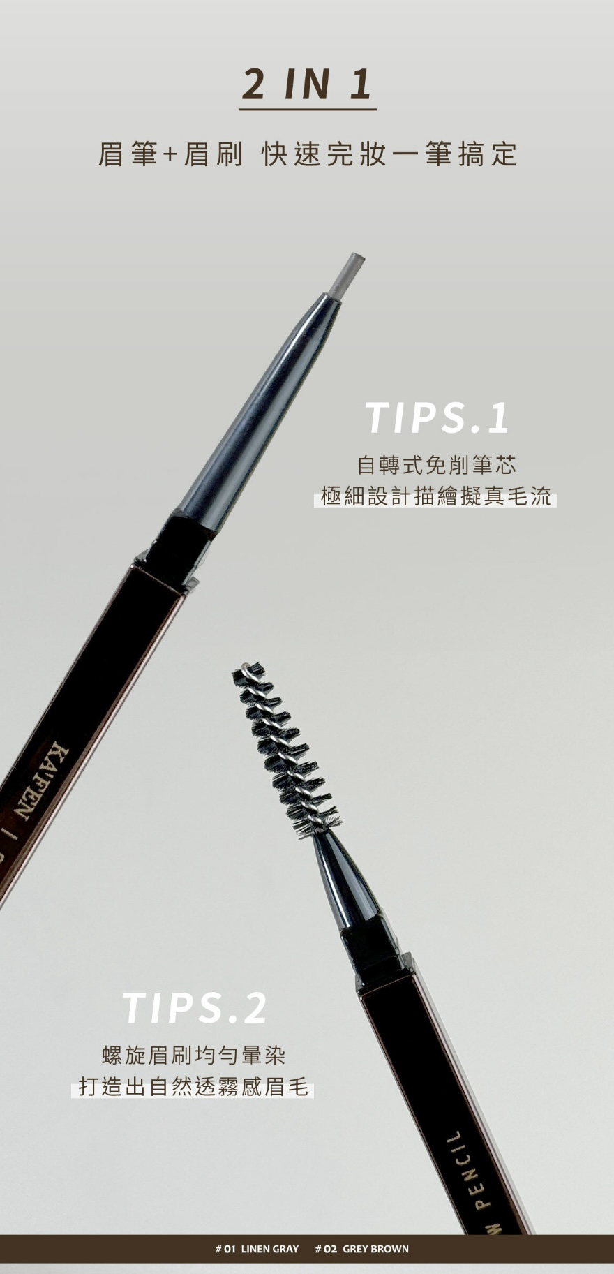 【直播】KAFEN TW081924 KF完美ALL DAY眉筆(買一送一)