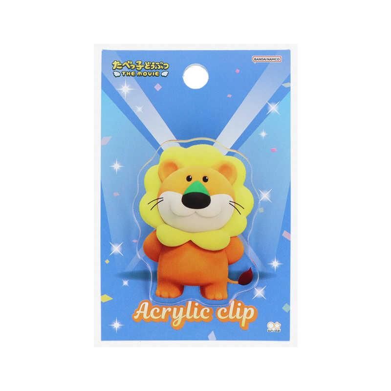 JP 愉快動物餅 The Movie 獅子亞加力膠夾 8623