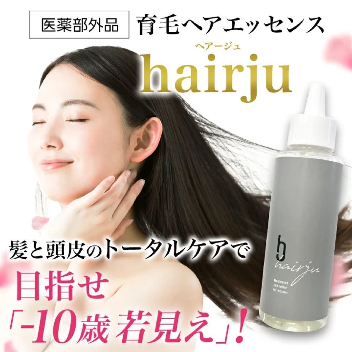 【多莉推薦】JP Hairju 天然低敏生髮精華 無香 100ml  0073