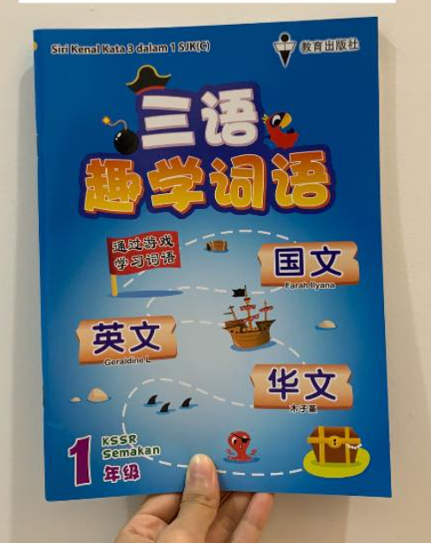 EPH三语趣学词语