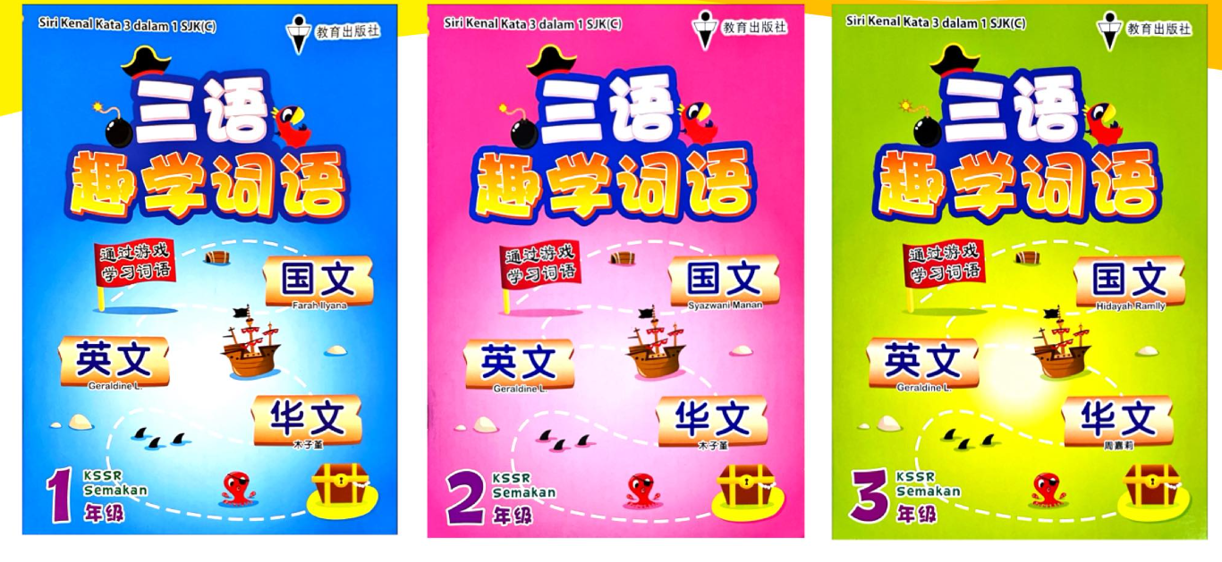 EPH三语趣学词语