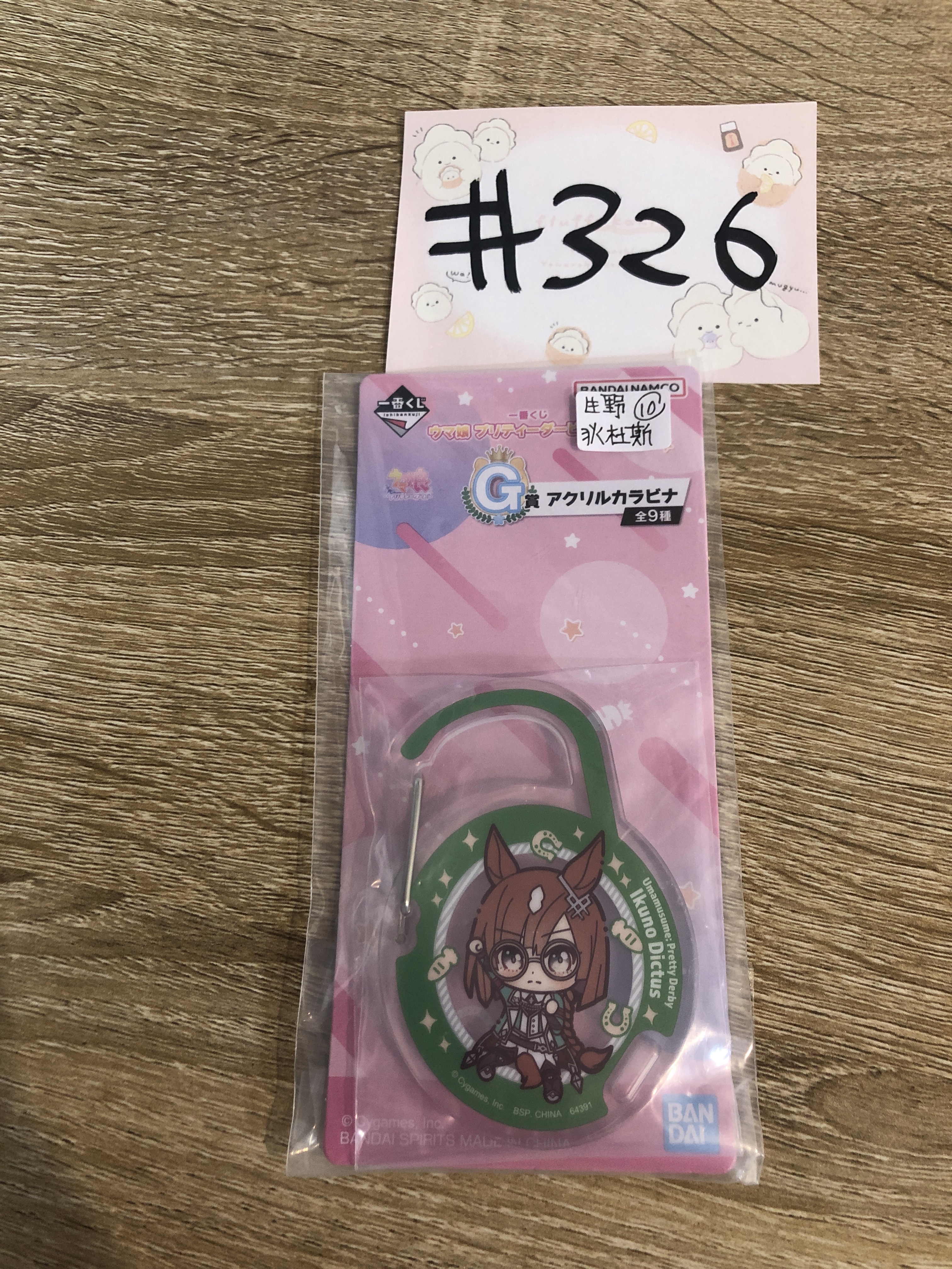 賽馬娘 生野狄杜斯 掛件#326