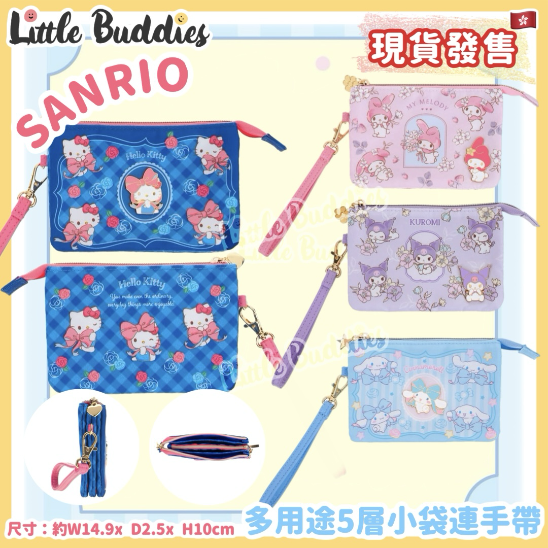 Sanrio 多用途5層小袋連手帶