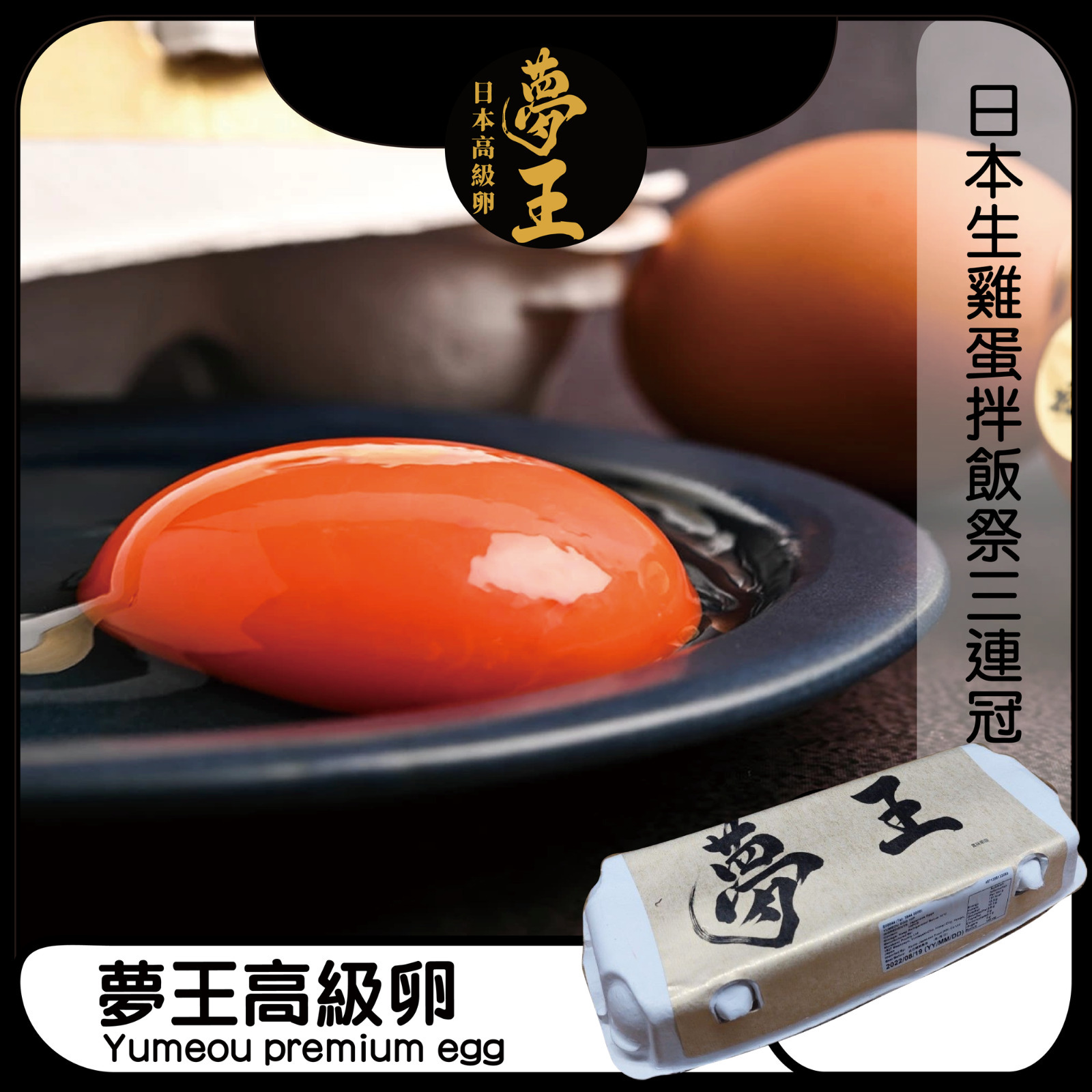 夢王醬油蛋 4隻裝