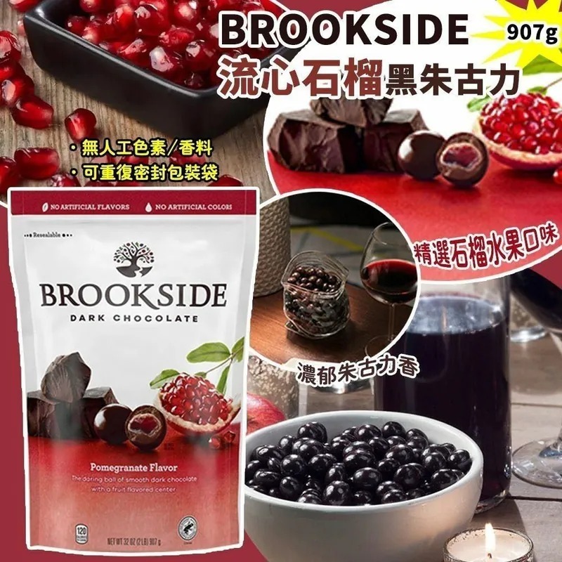 【預購】BROOKSIDE G082010 紅石榴口味黑朱古力 907g