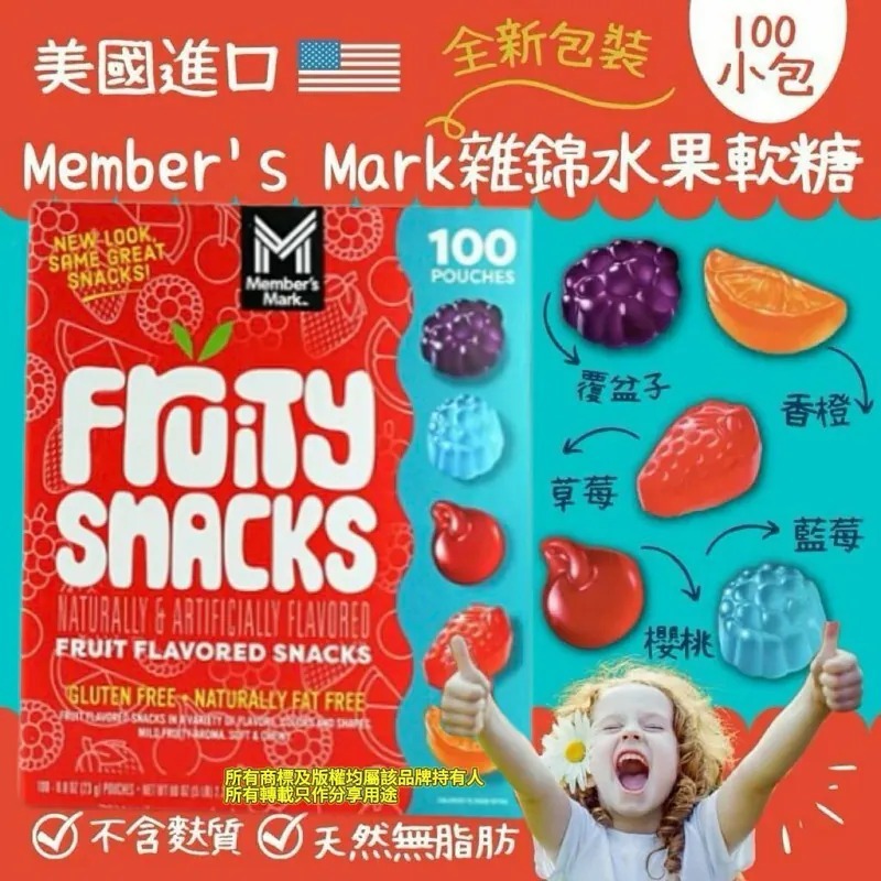 【預購】Member’s Mark G082011 雜錦水果軟糖（100小包）
