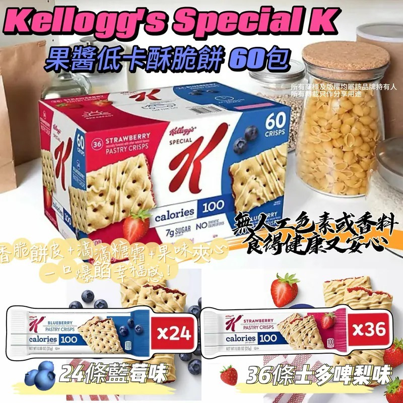 【預購】Special K G082012 果醬低卡鬆脆夾餅60條裝