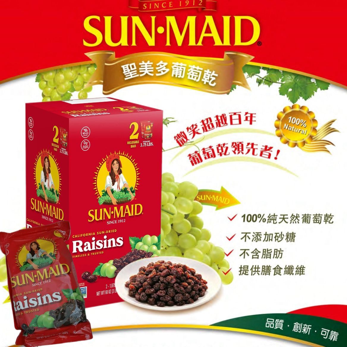 【預購】SUN MAID G082018 聖美多加州葡萄乾30oz (2袋裝)