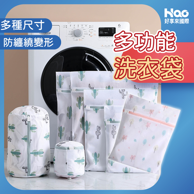 多功能洗衣袋