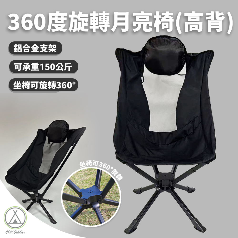 360度旋轉月亮椅 (高背)