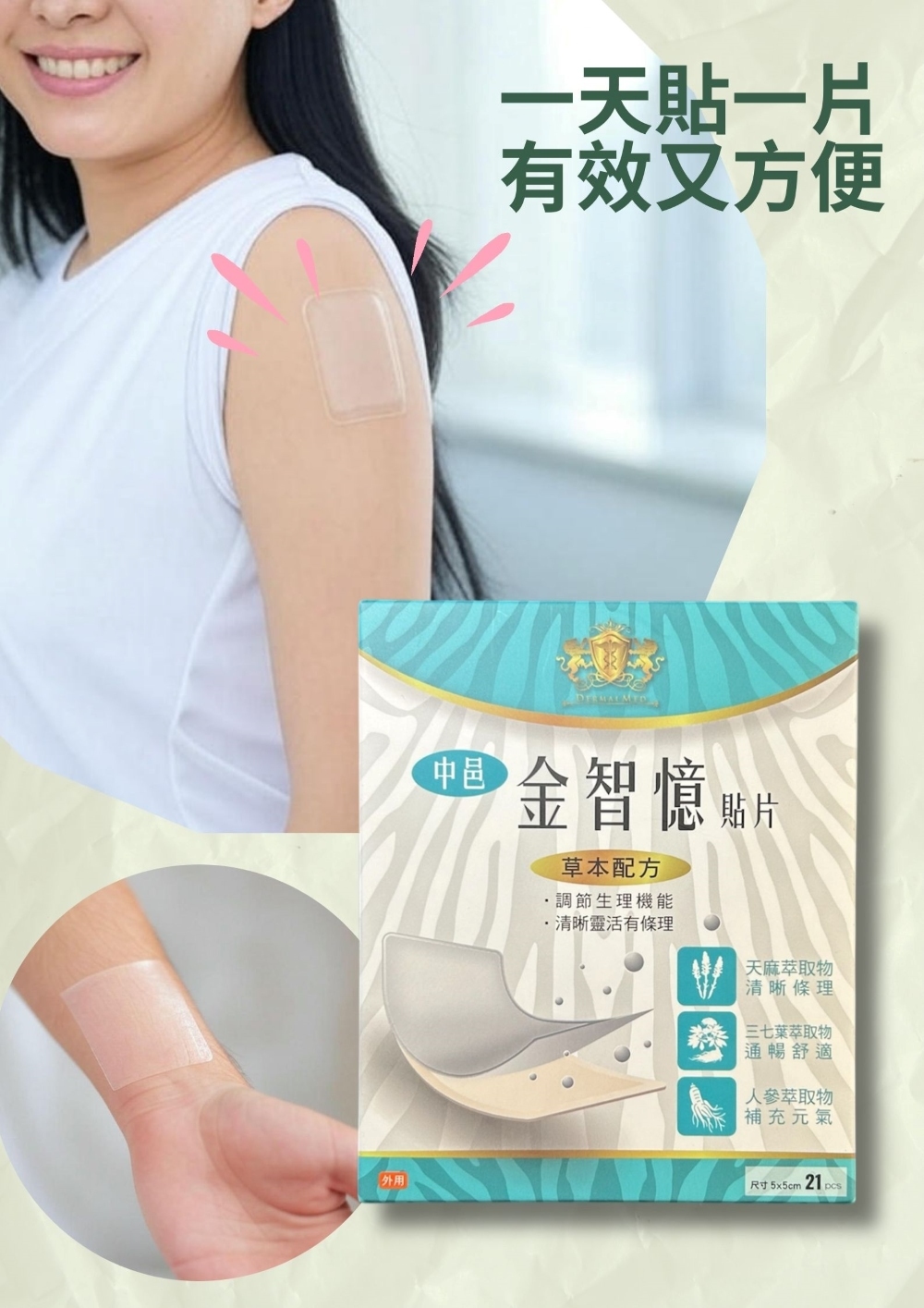 【童心星球】中邑－ 熟齡好靈光金智憶貼片