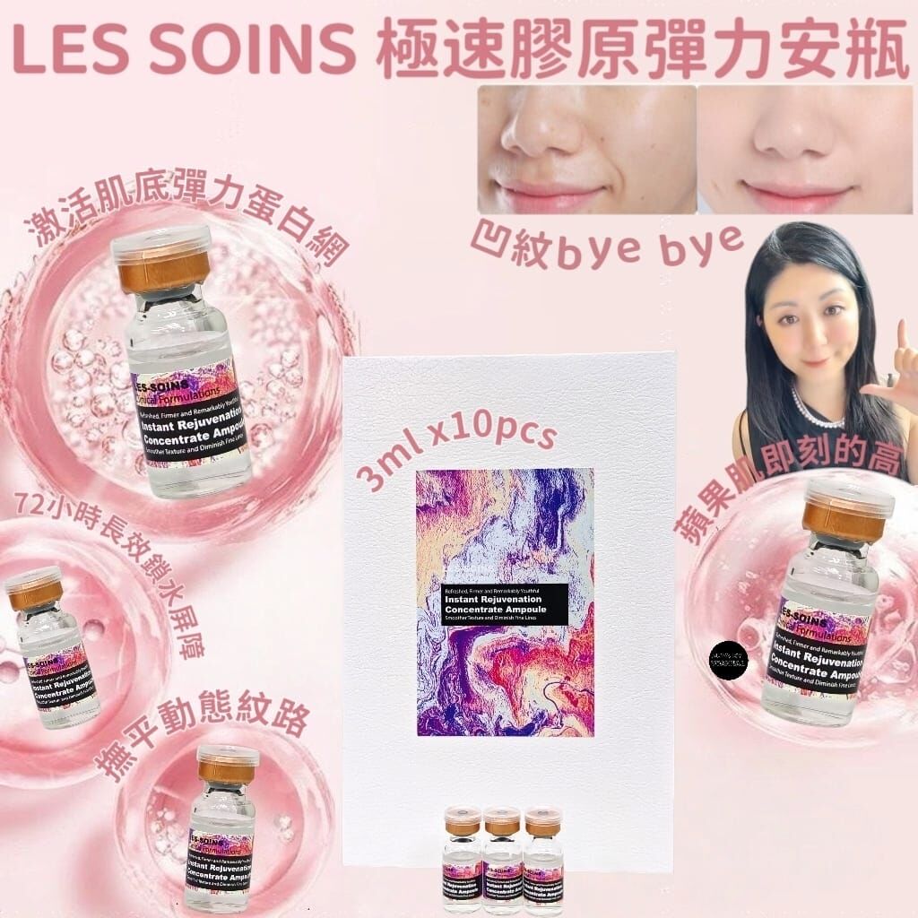 （淡化皺紋）LES SOINS 極速膠原彈力安瓶Z157 Instant Rejuvenation concentrate  Ampoule    3ml x10 pcs