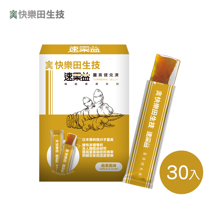 【薑黃健免凍】30入/盒|速果益