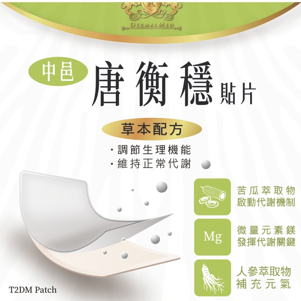 【童心星球】中邑－ 促進代謝唐衡穩貼片